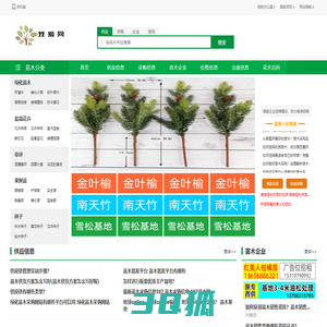 苗木网上贸易平台-我爱网