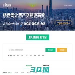 楼盘网 - 房地产|房产信息门户