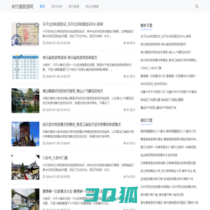 发现旅行的乐趣-米付通旅游网