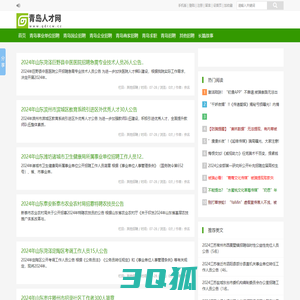 青岛人才网|青岛招聘网-青岛招聘信息-青岛找工作