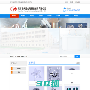 深圳电铸厂 - 模具制造哪家好 - 深圳市天葳合隆塑胶模具有限公司
