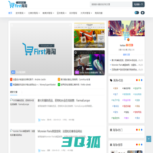 双鑫First海淘网,轻松全球购物 - 海淘攻略_海淘网站_国外购物网站推荐