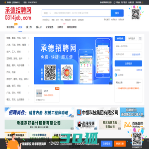 承德招聘网_承德招聘_承德人才_承德招聘会_0314招聘网_承德人才热线