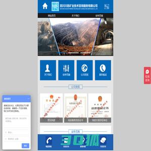 四川川邑矿业技术咨询服务有限公司