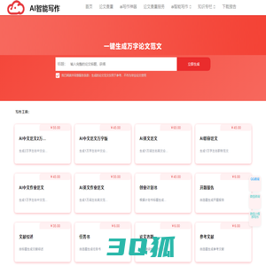 ai写作,ai智能写作,ai自动写作在线帮写材料文章作文,工作总结报告,毕业论文,论文查重等