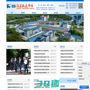 福建航运学校