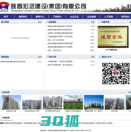 陕西宏远建设集团