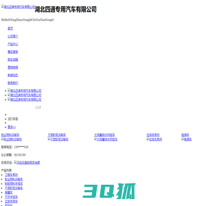 湖北四通专用汽车有限公司