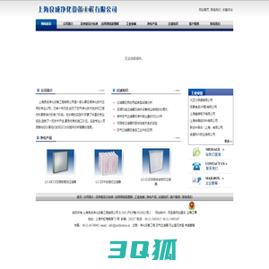 净化设备工程|空气过滤器|上海良成净化设备工程有限公司