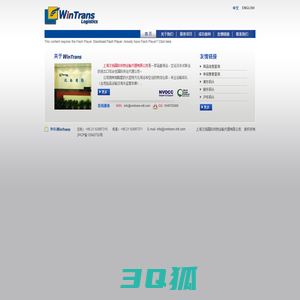 首页-汉扬物流-Wintrans Logistics