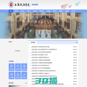 上海政法学院_招生信息网