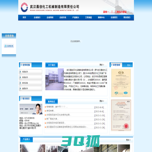武汉晨创化工机械制造有限责任公司
