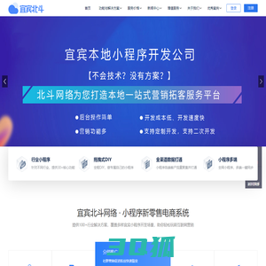 宜宾小程序开发_宜宾微信小程序开发_宜宾抖音小程序开发-北斗网络
