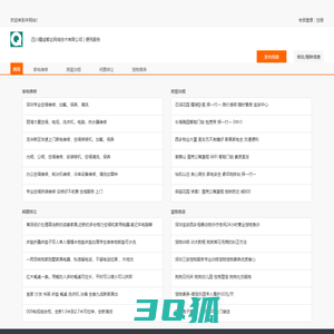 四川精诚智达网络技术有限公司 | 便民服务