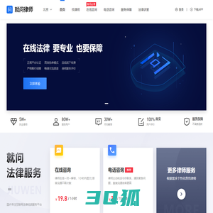 在线法律咨询_律师在线咨询-就问律师|专注付费法律服务