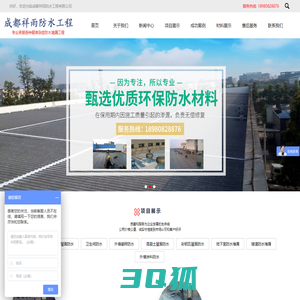 成都祥雨防水工程有限公司