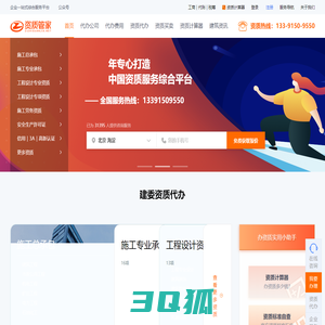 资质管家-专业的建筑资质代办_工程资质代办_代办资质服务公司