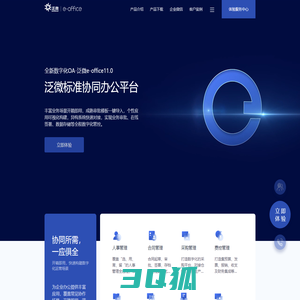 泛微e-office官网_泛微移动办公OA系统标准版_中小组织办公数字化产品
