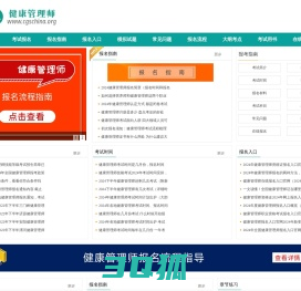 健康管理师报考条件，考试时间，报名入口—首页