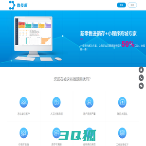 数技库 - 进销存|商城|小程序商城|新零售