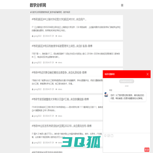 数学分析网课推荐考研_数学考研辅导班 - 数学考研