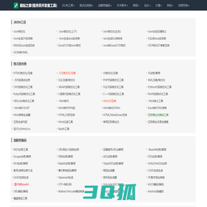 程序员开发者工具/Json格式化/px转rem/编码/解码/二进制-建站之家