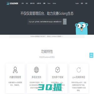 GoAdmin - 数据管理后台搭建框架