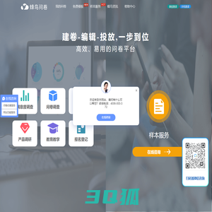 「蜂鸟问卷」数据收集_调查问卷_市场调研样本_在线调查平台