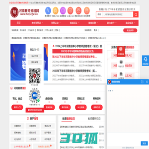 河南教师资格网_河南教师资格考试网