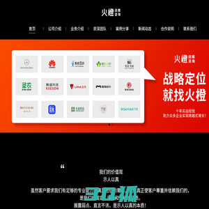 火橙战略咨询-国内领先的战略咨询公司