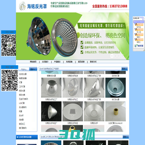 反光罩_反光杯_反射罩_工矿灯罩_LED灯罩_铝反光镜_旋压加工-东莞市海铭五金有限公司