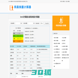 身高体重计算器_bmi计算器在线计算 - bmi计算器