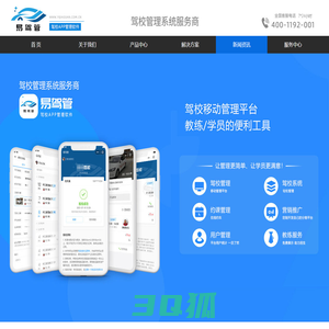 驾校管理系统_智慧驾校管理_驾校APP管理软件_驾校通_摩托车驾校管理软件-易驾管驾校管理系统