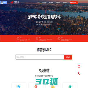 房管家-房产中介软件-房产中介管理系统-房管家ERP中介管理软件-上海中崛信息科技有限公司