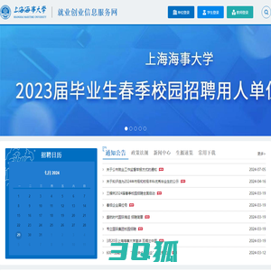 上海海事大学就业创业信息服务网
