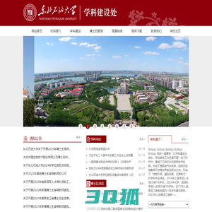 东北石油大学学科建设处