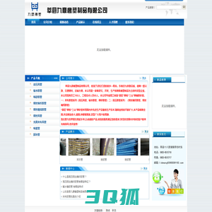 山东莘县九鼎橡塑制品有限公司
