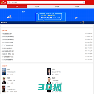 专业管理培训门户_广东培训网手机版