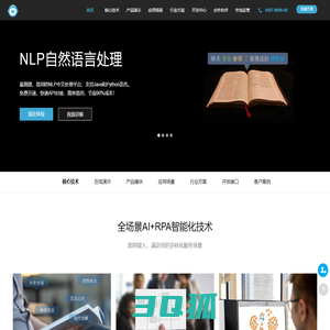 小文AI-对话机器人|NLP|语义分析|知识图谱|xwBot