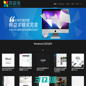 四亩地 | 最专业WordPress主题、WordPress插件汉化模板网站