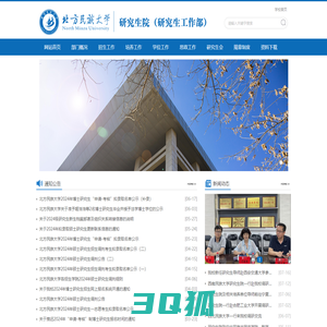 北方民族大学研究生院