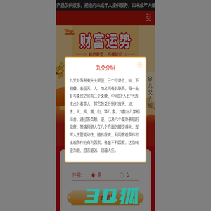 2022年超准财富运势在线测算占卜 - 九爻易财运测算