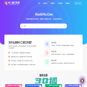 小二胡工作室-原创网站模板设计交易平台