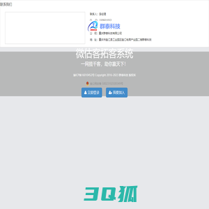 微估客拓客系统-重庆群泰科技有限公司