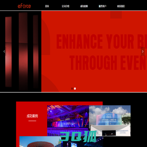 eForce-活动策划,公关活动—首页