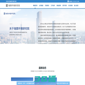 瑞霖环境研究院