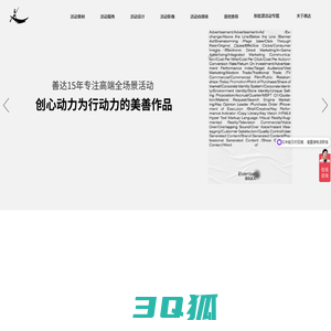 上海公关公司_新品发布会活动策划公司_专业提供大型高端公关活动策划执行 - 善达公关