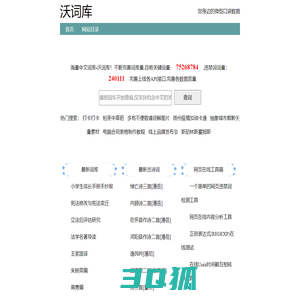 中文汉语海量词库_大数据资源整合共享_在线工具箱-程之沐沃词库