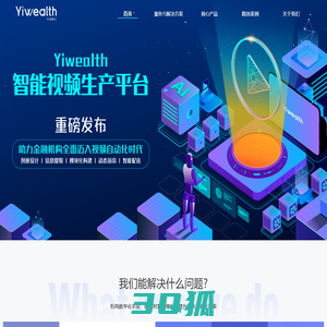 Yiwealth（应财智云）-国内领先的金融信息智能服务商