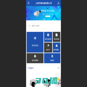 上海予善机械有限公司 - 莱宝真空泵,真空泵油,真空计,真空泵配件,真空泵维修